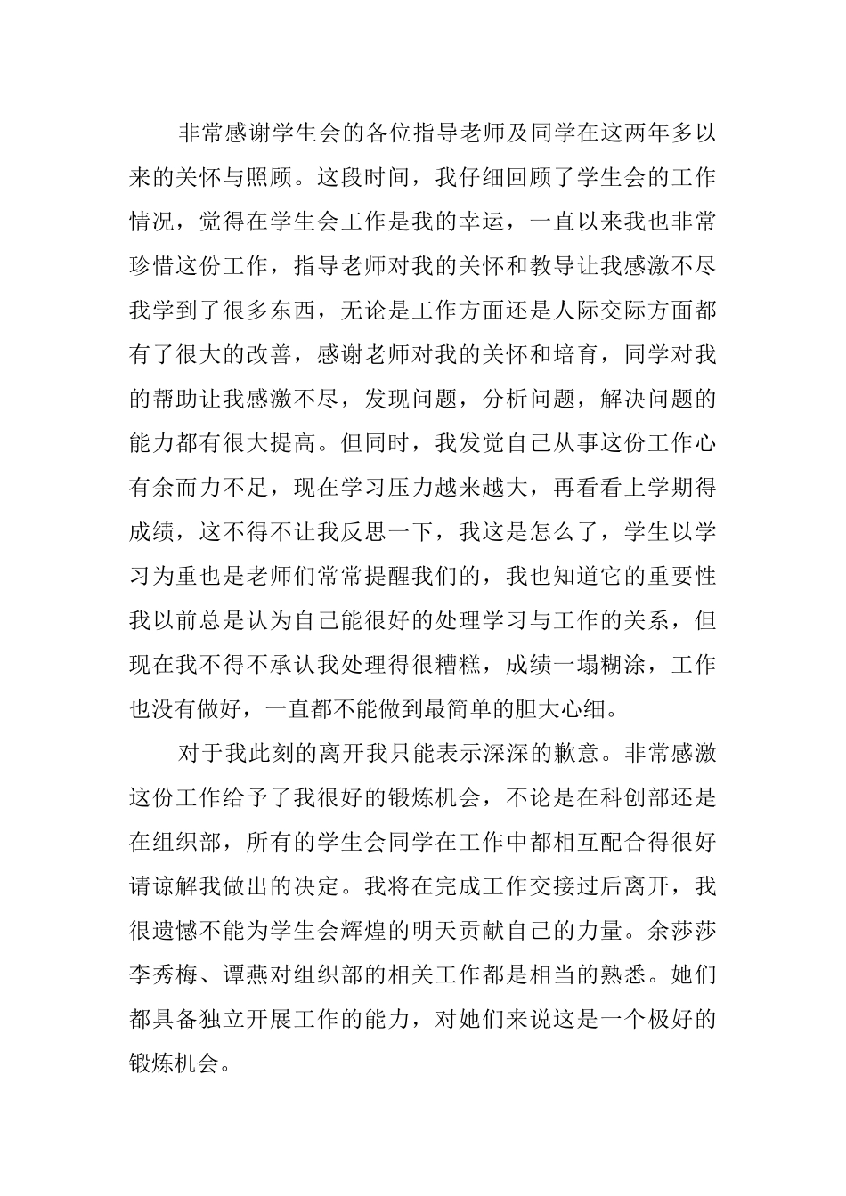 高中学生会辞职报告_第2页