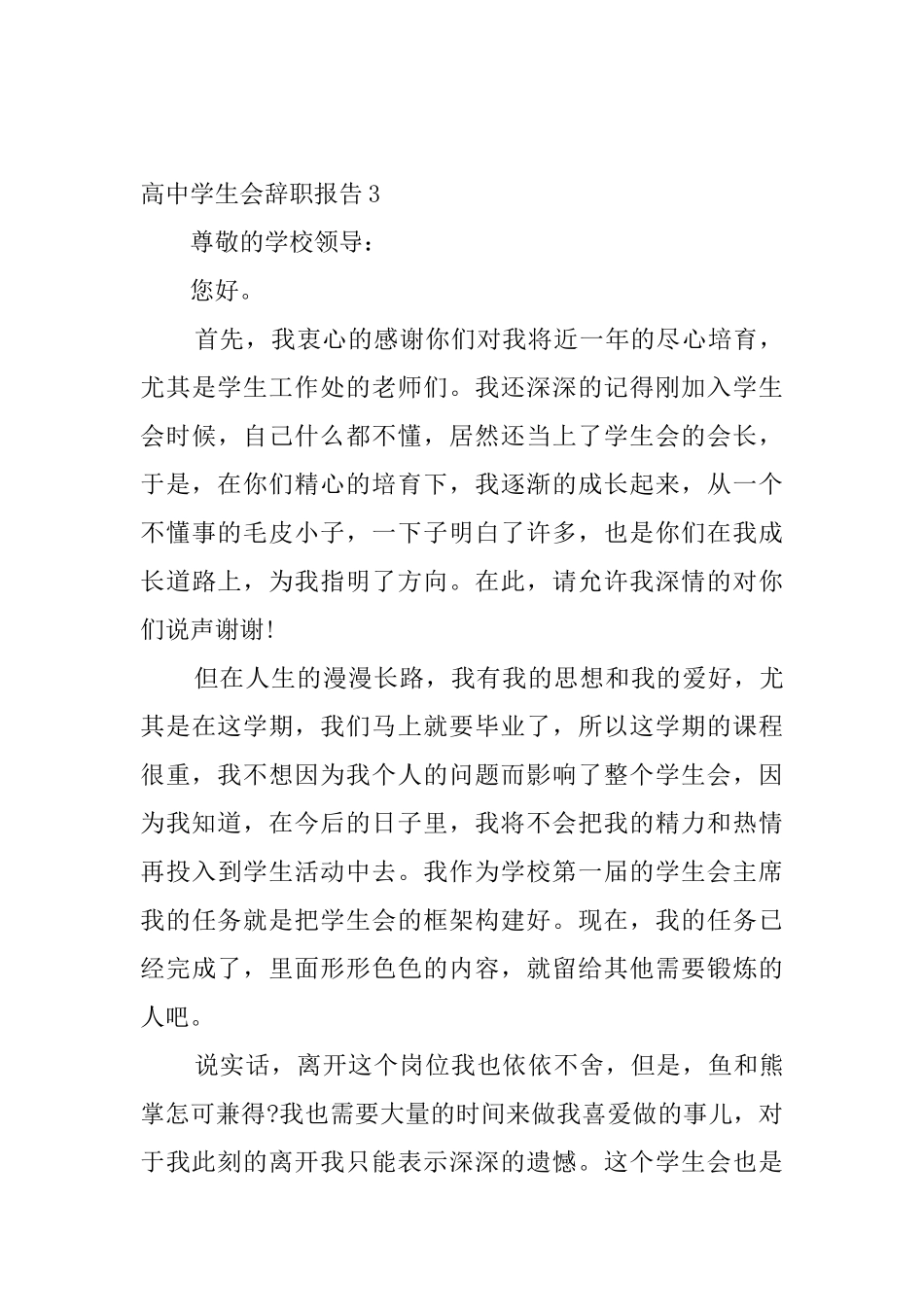 高中学生会辞职报告_第3页