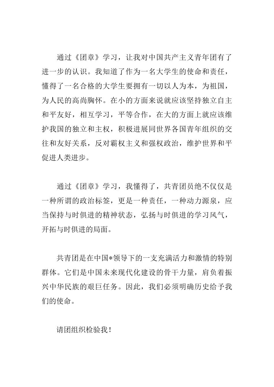 高中学生入团申请书600字的范文_第2页