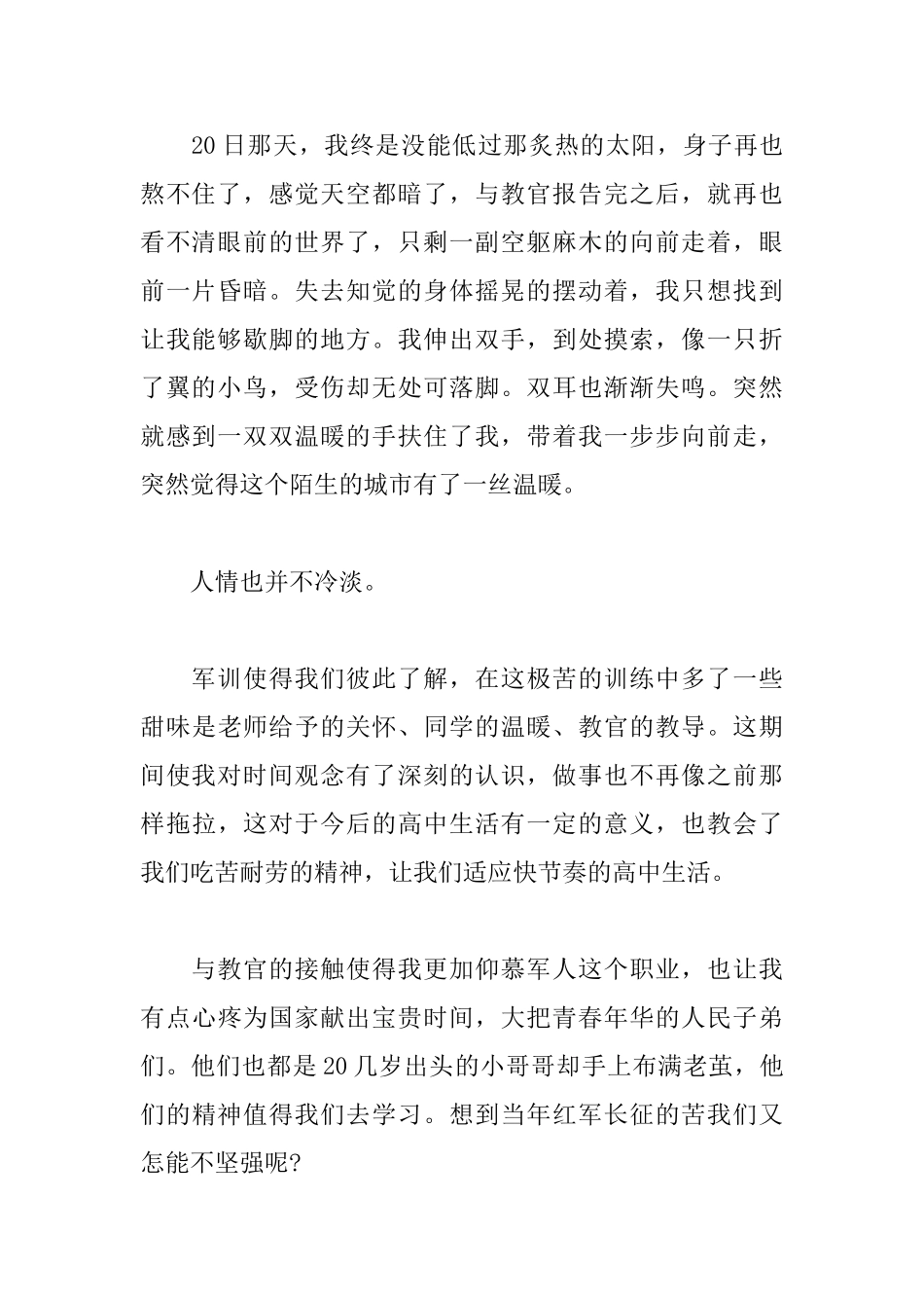 高中学生军训心得体会_第2页
