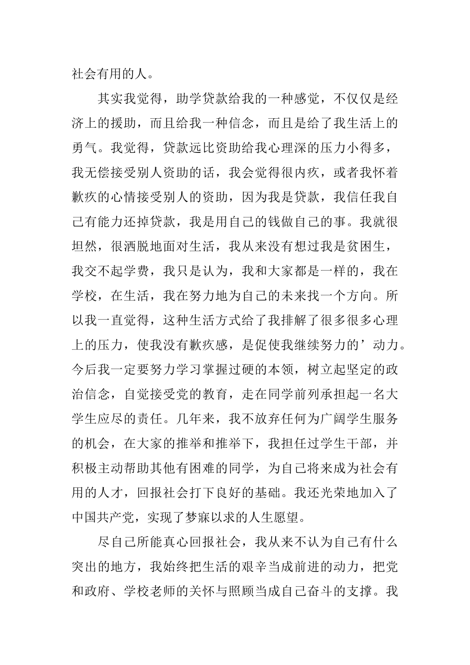 高中学生助学金感谢信范文_第2页