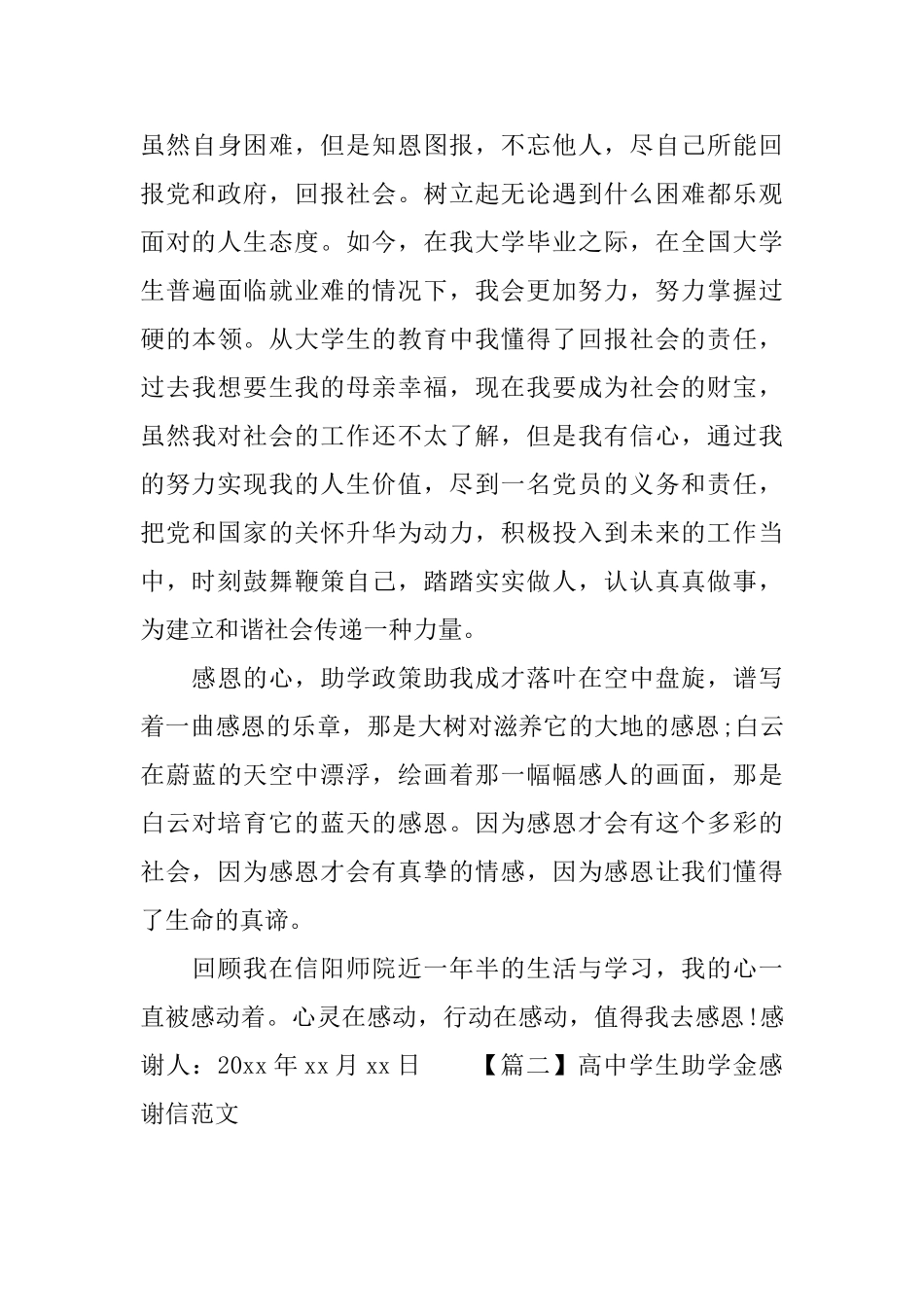 高中学生助学金感谢信范文_第3页