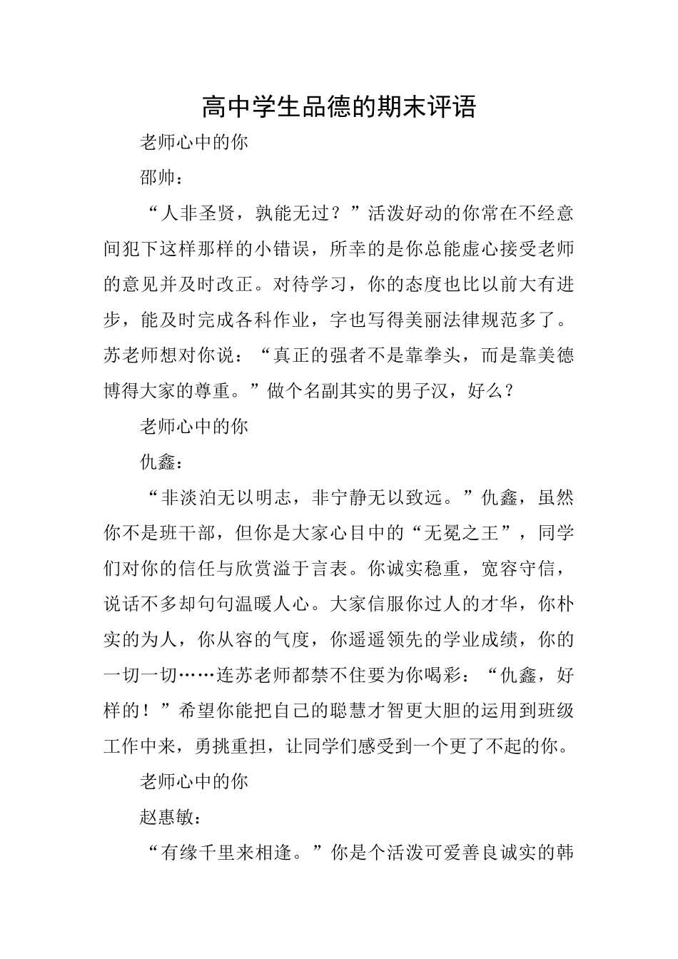 高中学生品德的期末评语_第1页