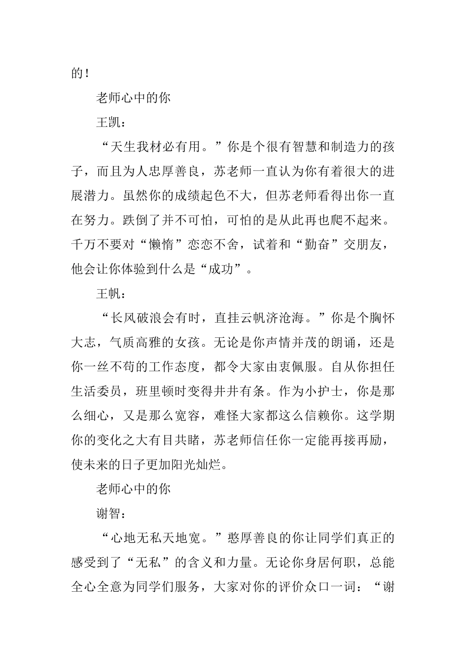 高中学生品德的期末评语_第3页