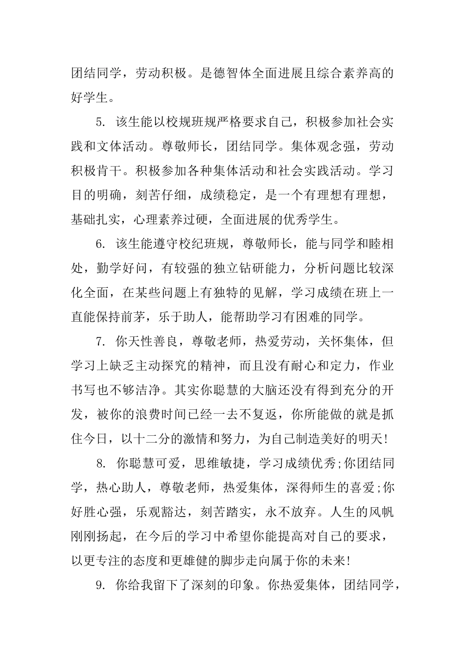 高中学生品德评价评语_第2页