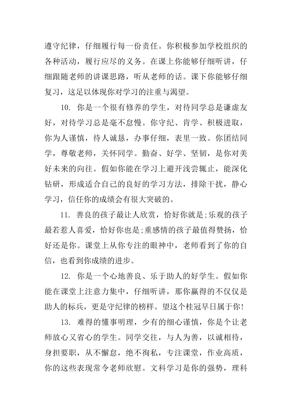 高中学生品德评价评语_第3页