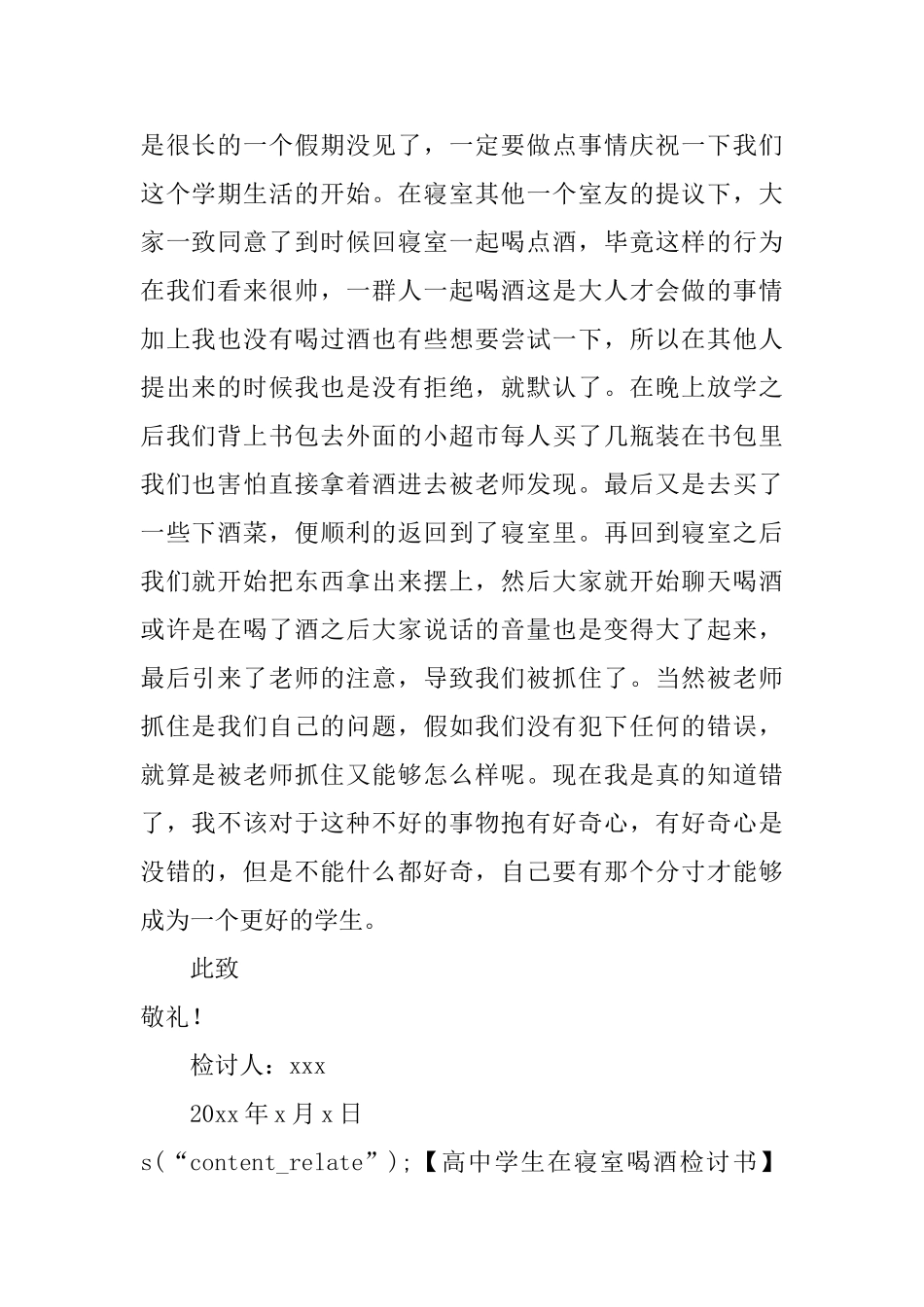 高中学生在寝室喝酒检讨书_第2页