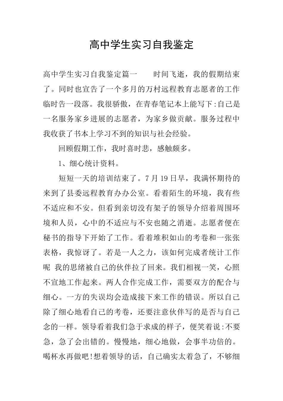 高中学生实习自我鉴定_第1页