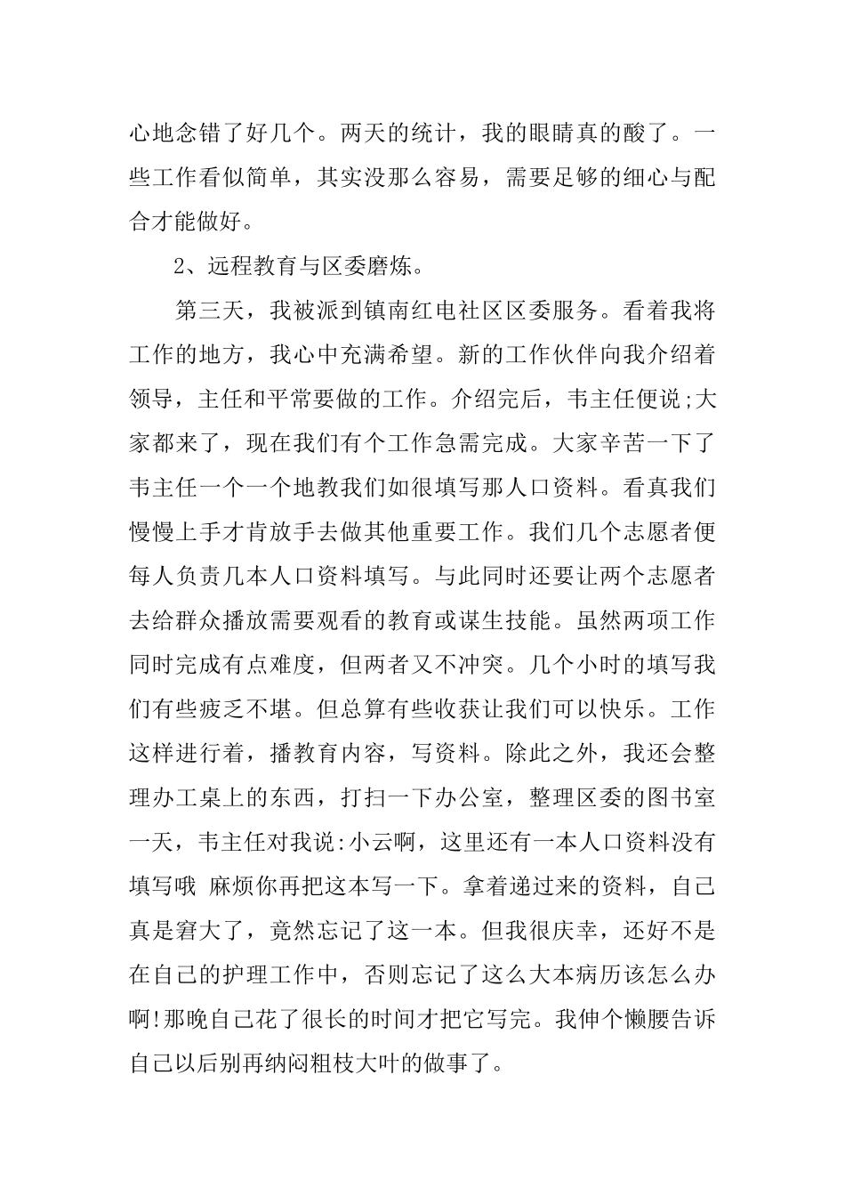 高中学生实习自我鉴定_第2页