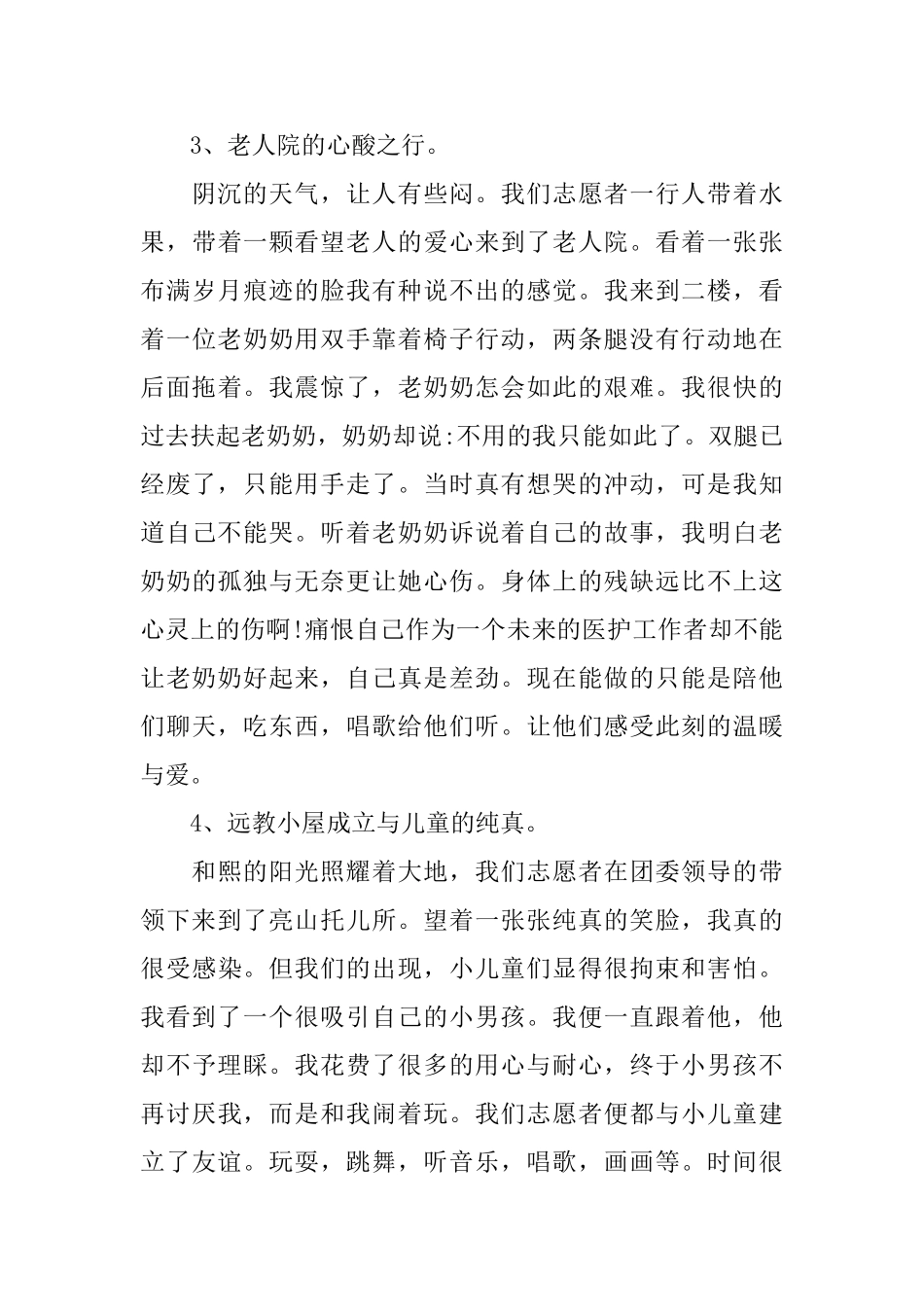 高中学生实习自我鉴定_第3页