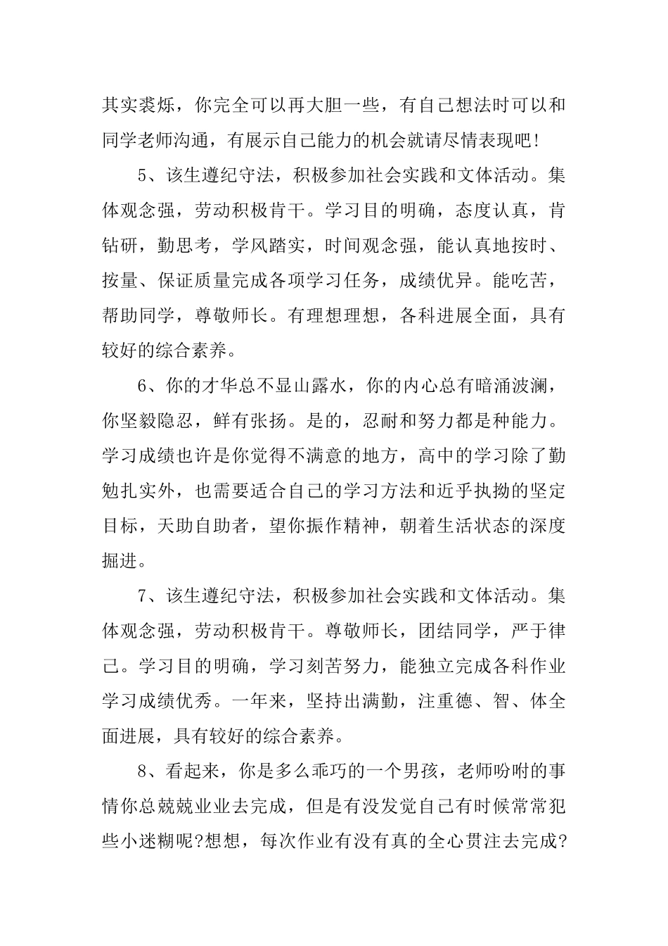 高中学生年终评语_第2页