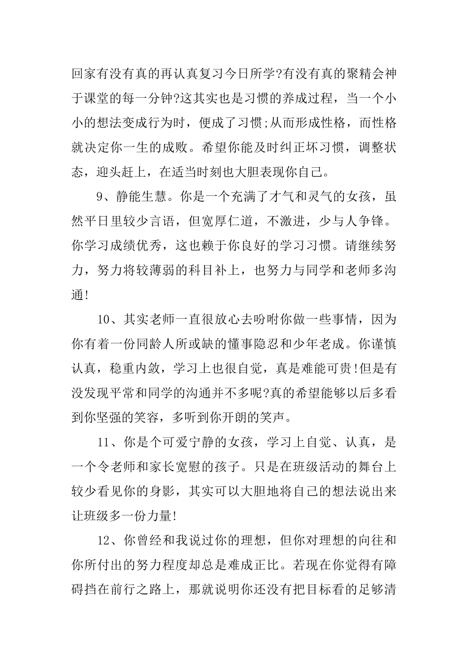 高中学生年终评语_第3页