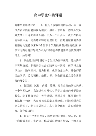 高中学生年终评语