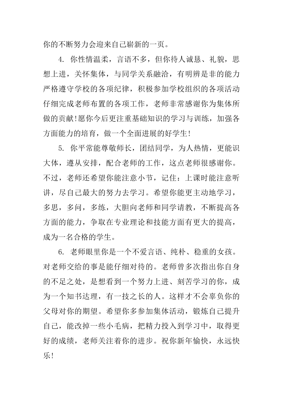 高中学生思想品德表现鉴定评语_第2页