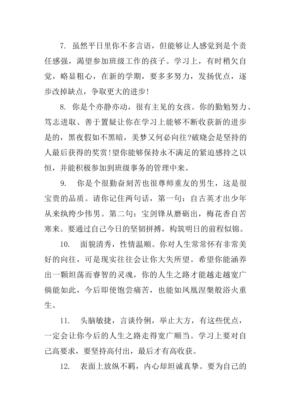 高中学生思想品德表现鉴定评语_第3页