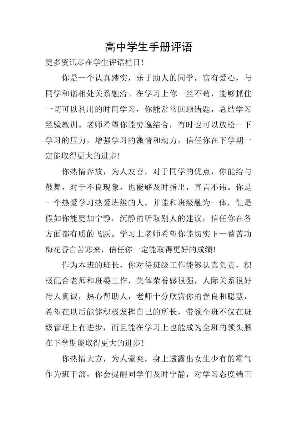高中学生手册评语_第1页