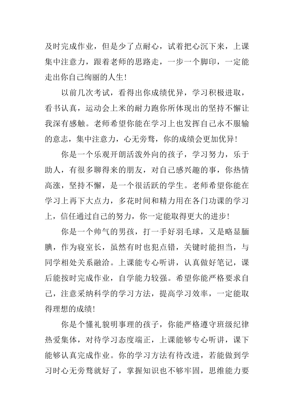 高中学生手册评语_第2页