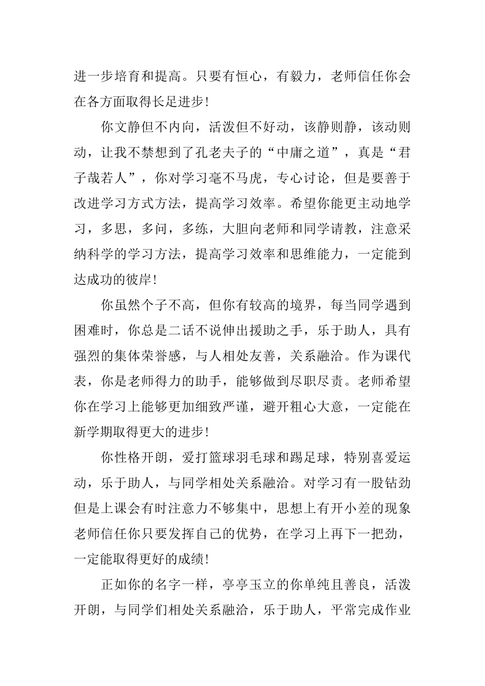 高中学生手册评语_第3页