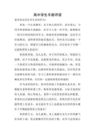 高中学生手册评语