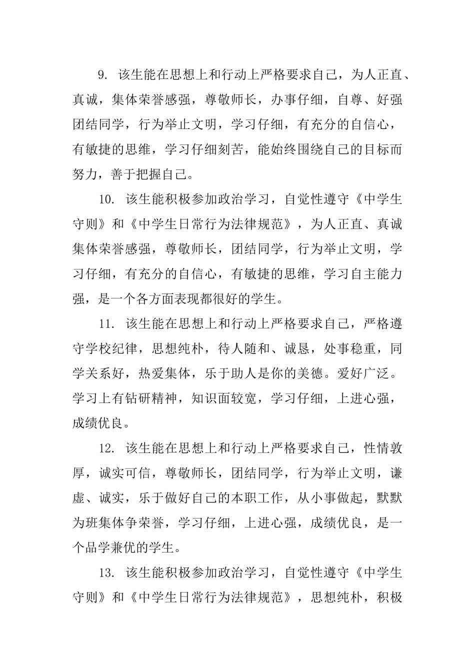 高中学生成绩一般评语_第3页