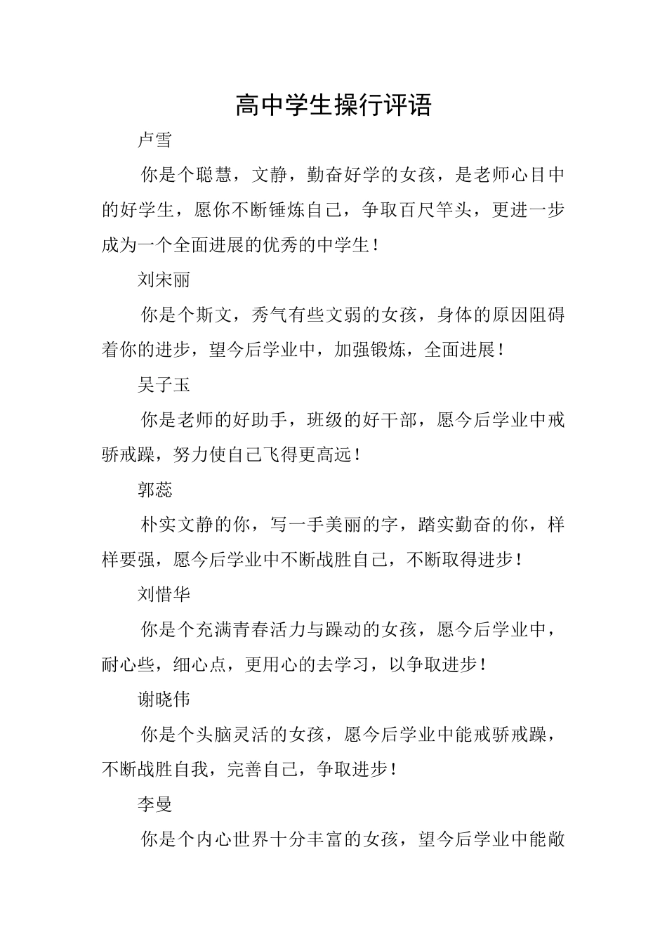 高中学生操行评语_第1页