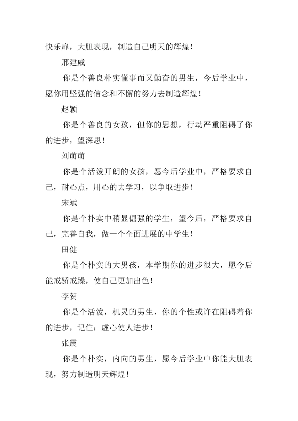 高中学生操行评语_第2页