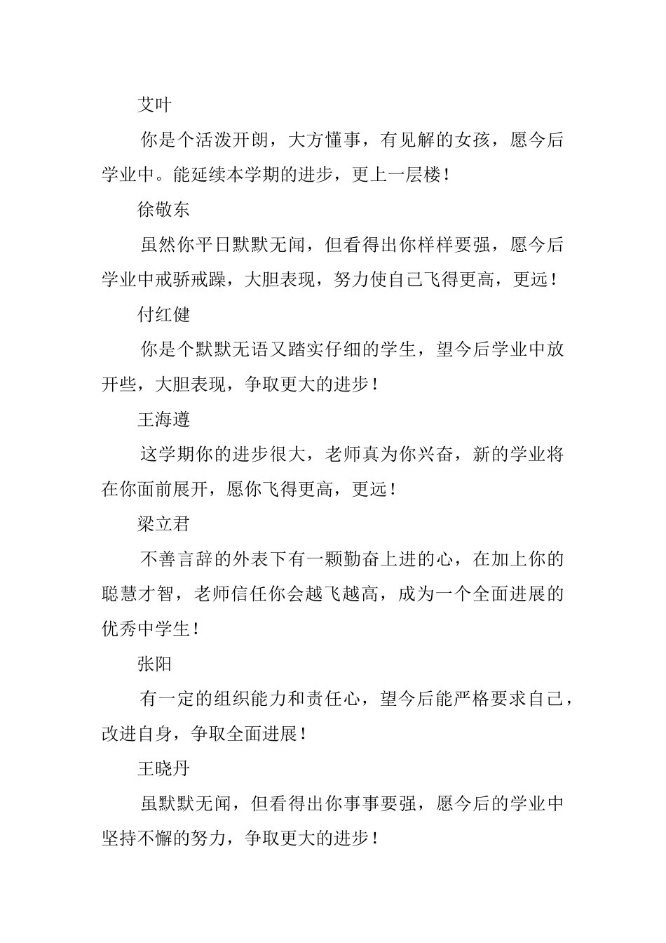 高中学生操行评语_第3页