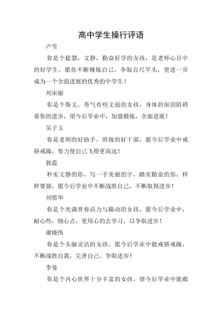 高中学生操行评语