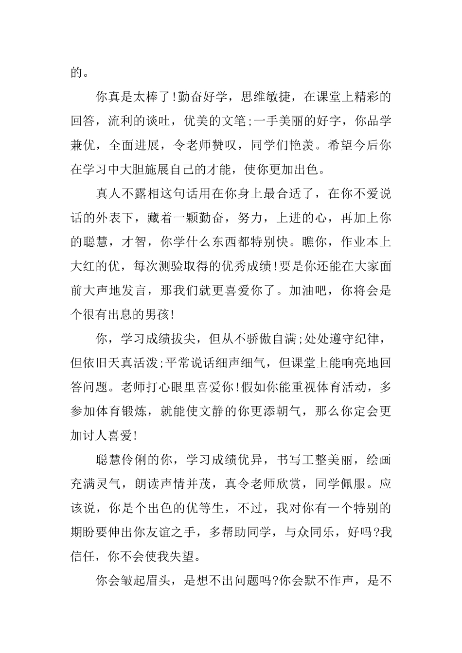 高中学生手册老师评语_第2页