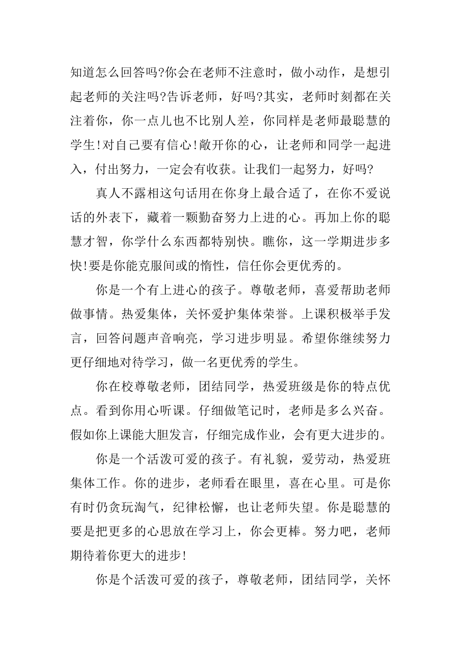 高中学生手册老师评语_第3页