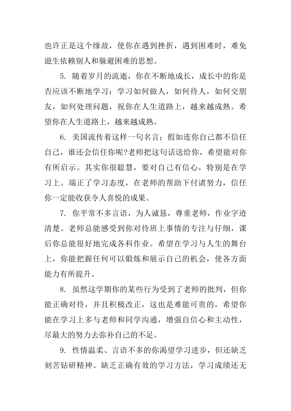 高中学生期末成绩奖状评语_第2页
