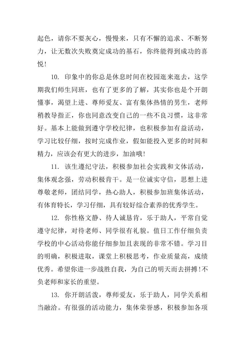 高中学生期末成绩奖状评语_第3页