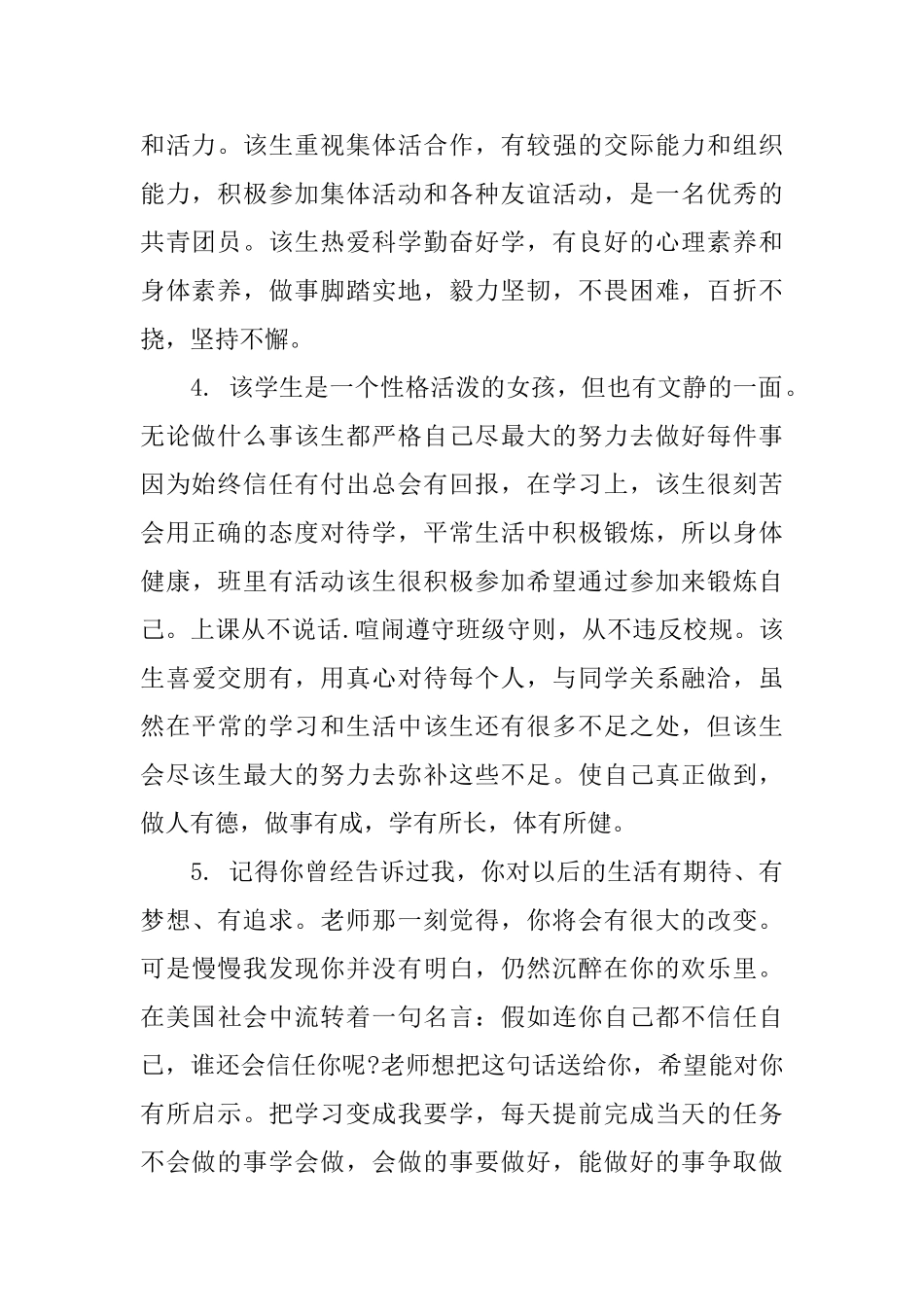 高中学生期末成绩单评语_第2页
