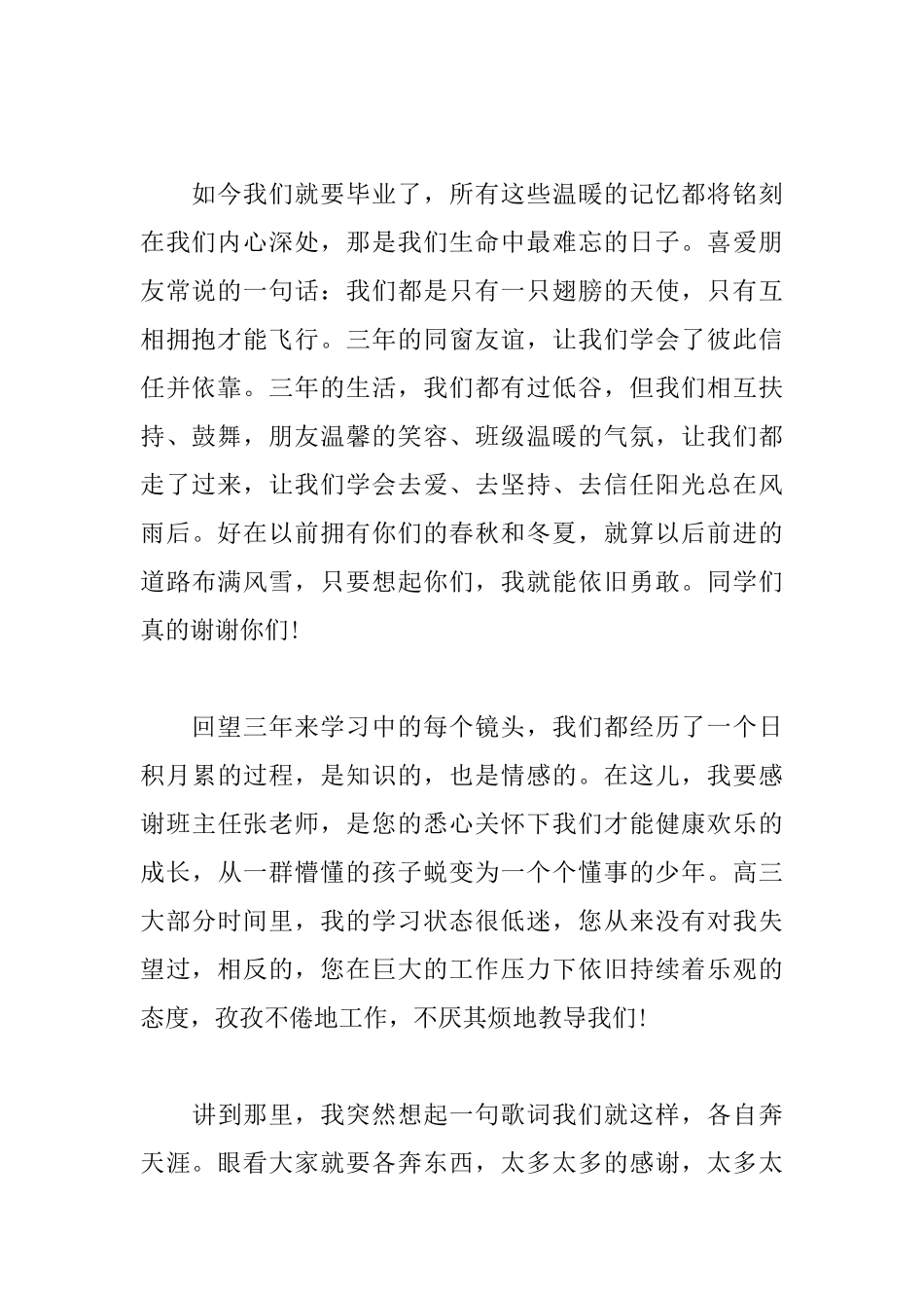 高中学生毕业心得体会_第2页