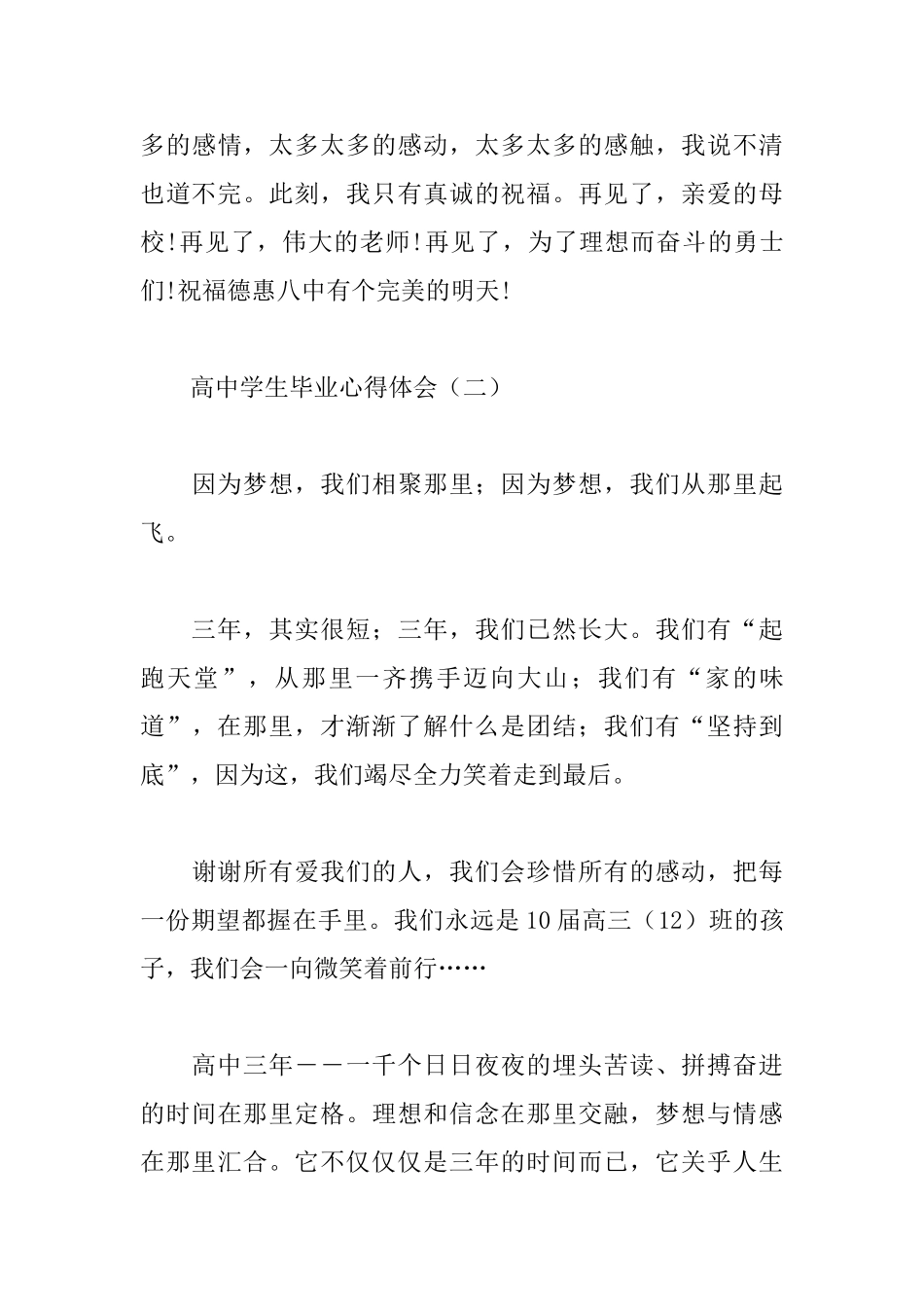 高中学生毕业心得体会_第3页