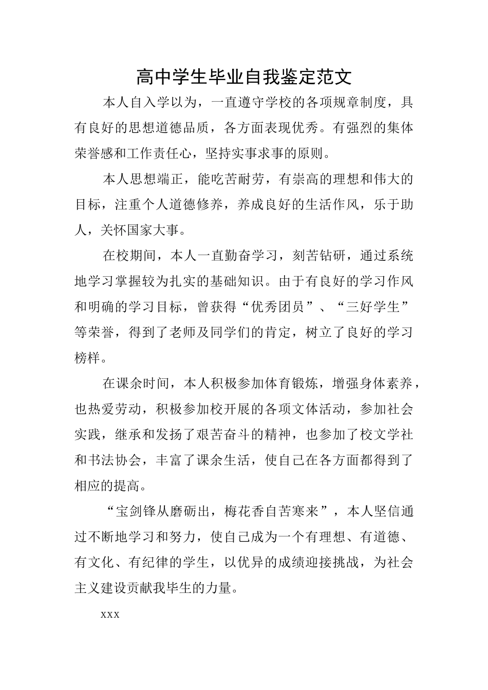 高中学生毕业自我鉴定范文_第1页