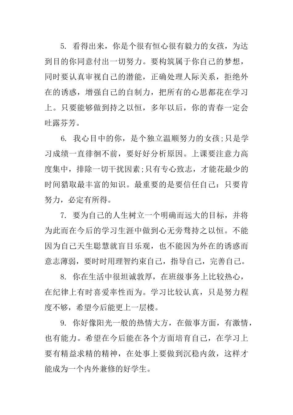 高中学生毕业班主任评语_第2页