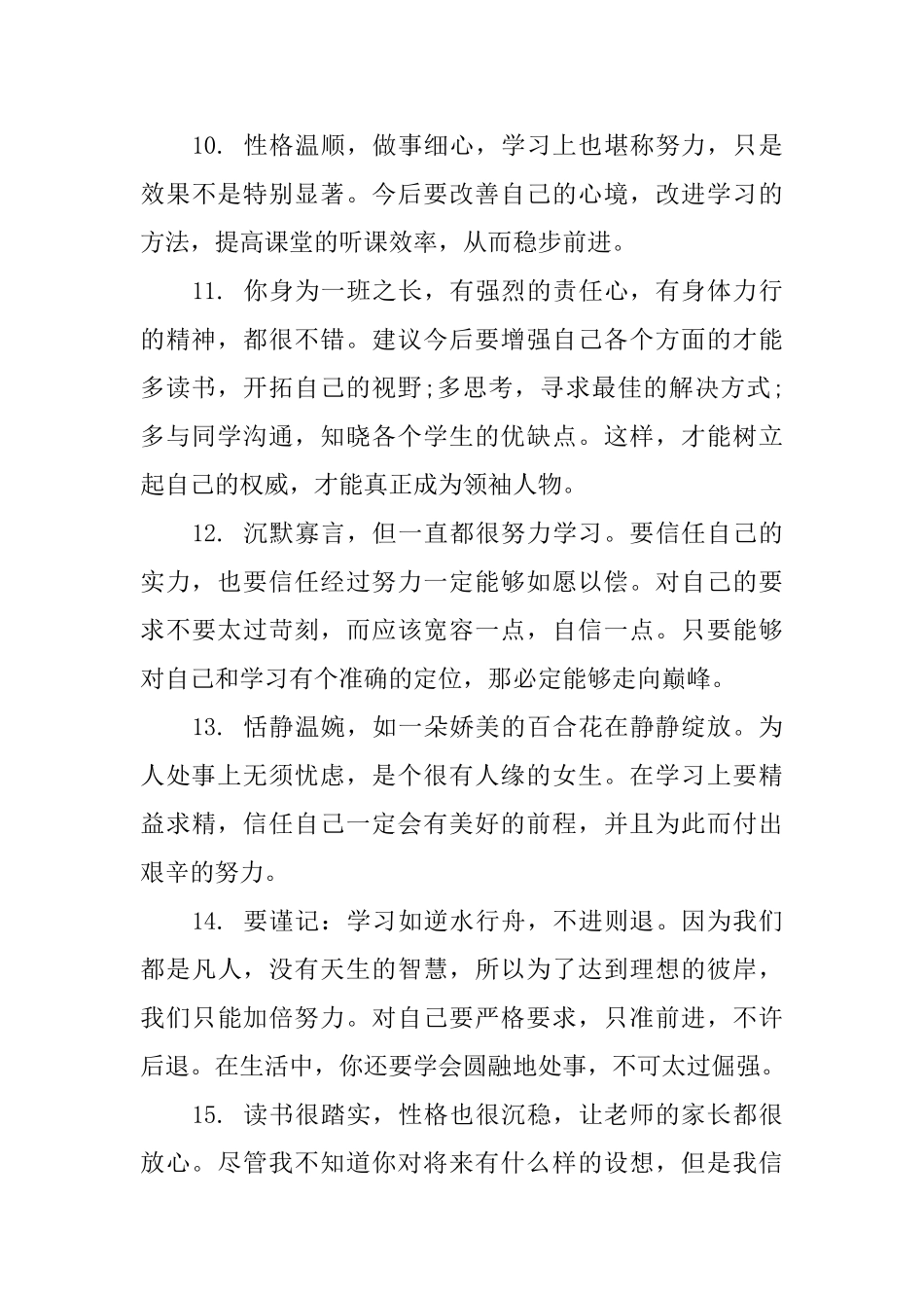 高中学生毕业班主任评语_第3页