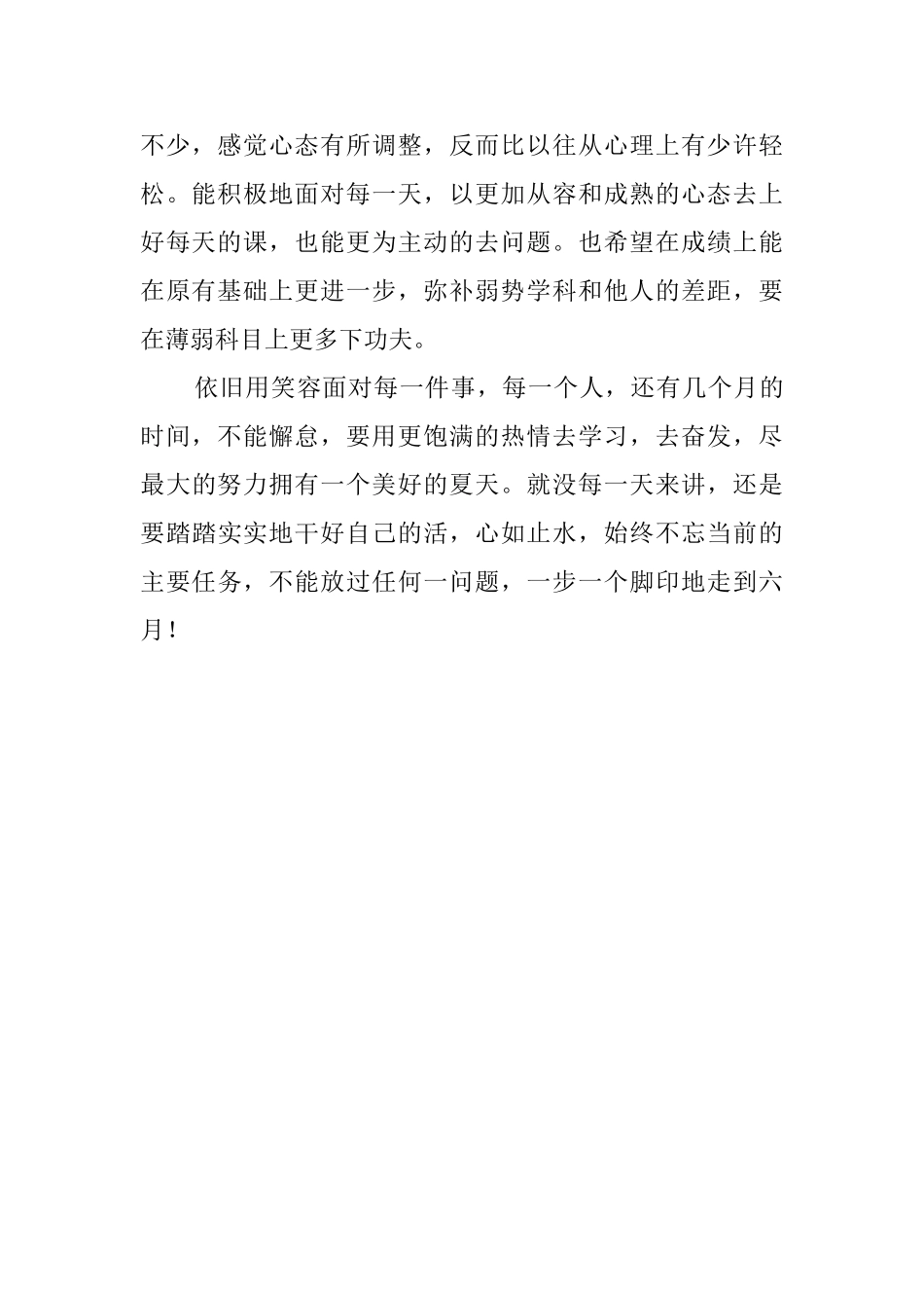 高中学生毕业自我评价_第2页