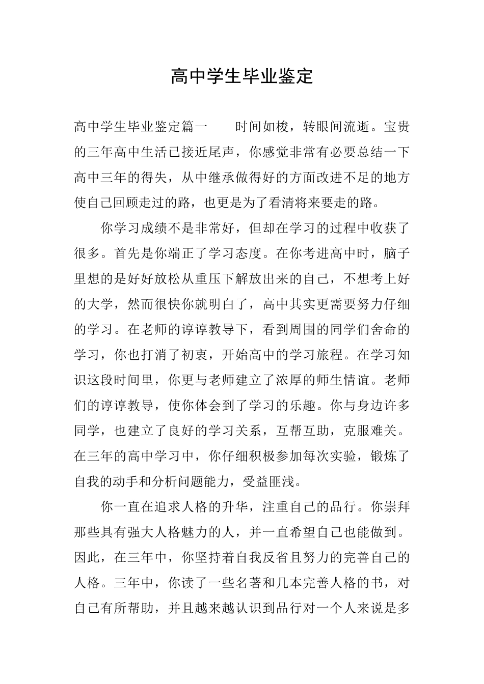 高中学生毕业鉴定_第1页