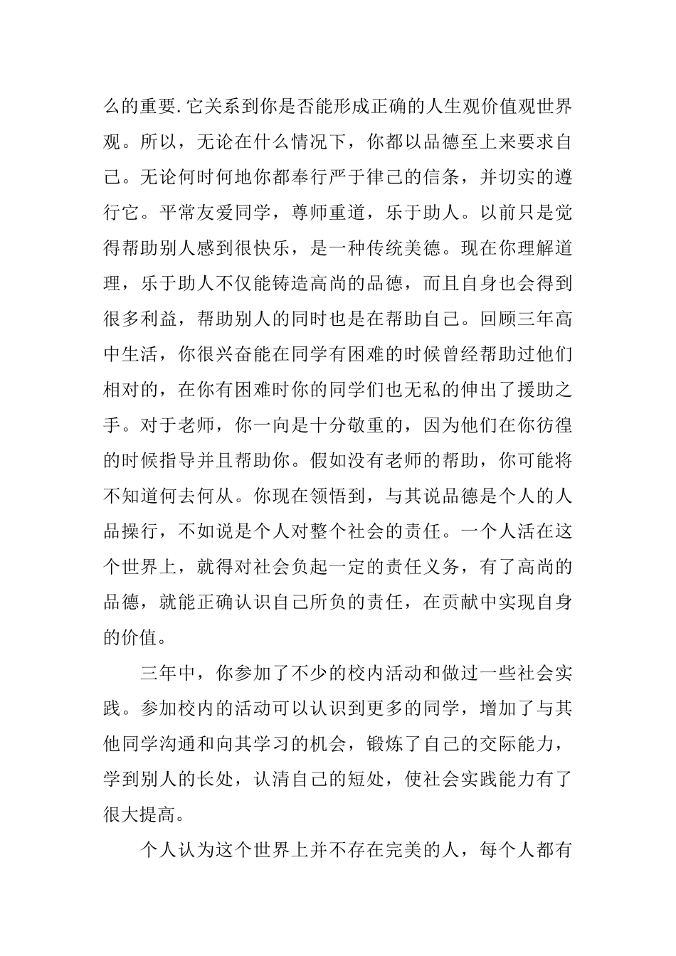 高中学生毕业鉴定_第2页