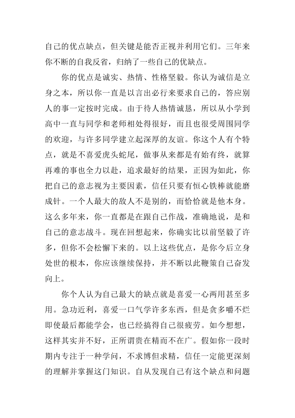 高中学生毕业鉴定_第3页