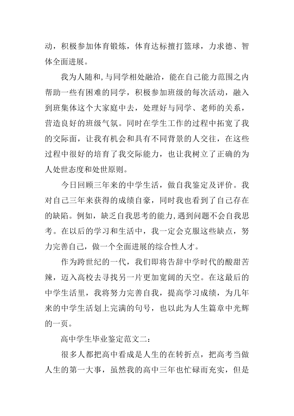 高中学生毕业鉴定范文3篇_第2页