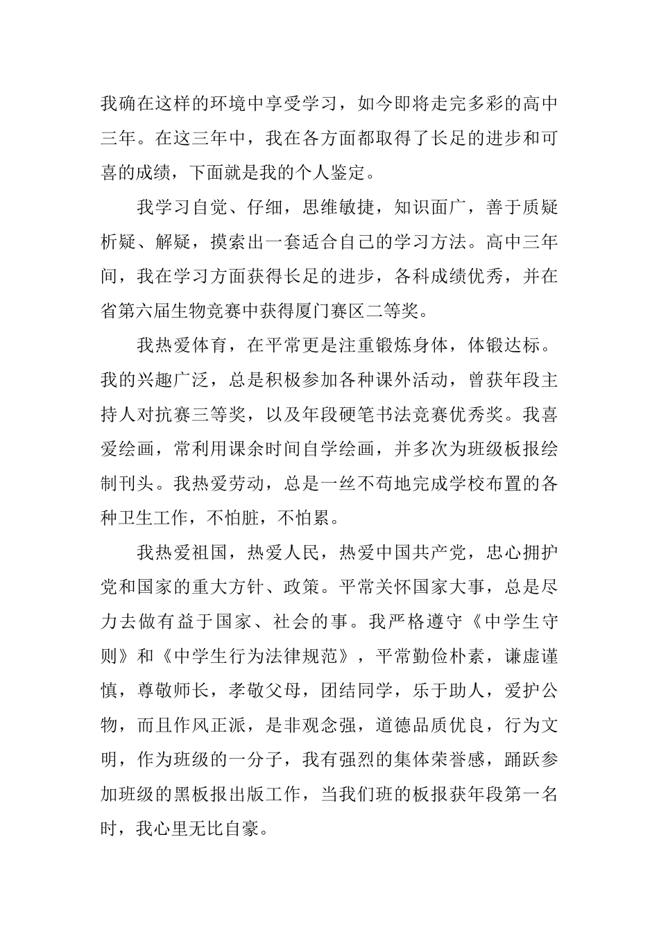 高中学生毕业鉴定范文3篇_第3页