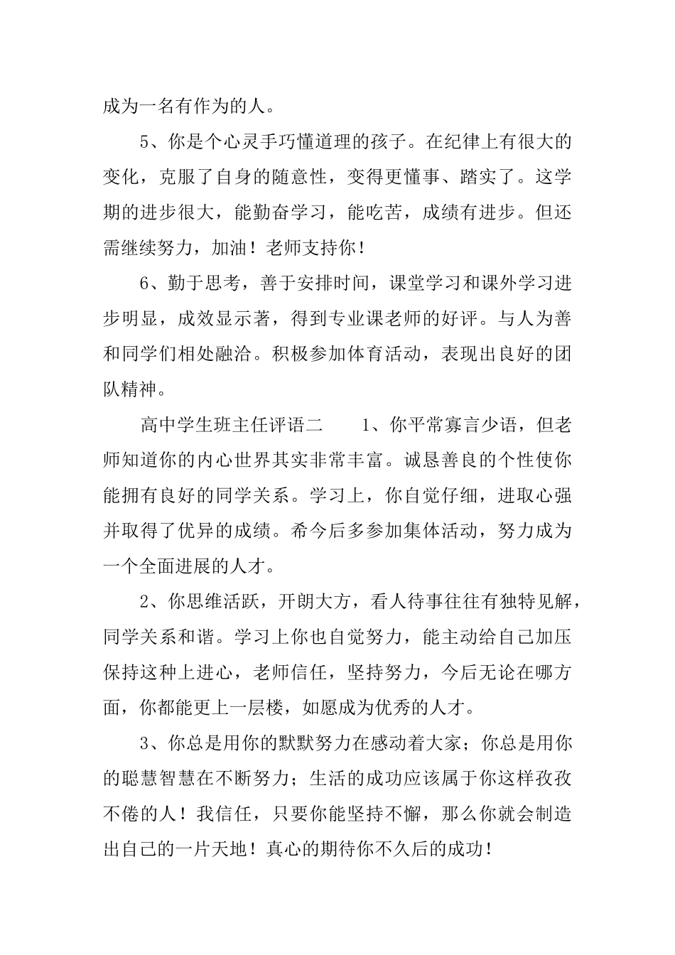 高中学生班主任评语_第2页