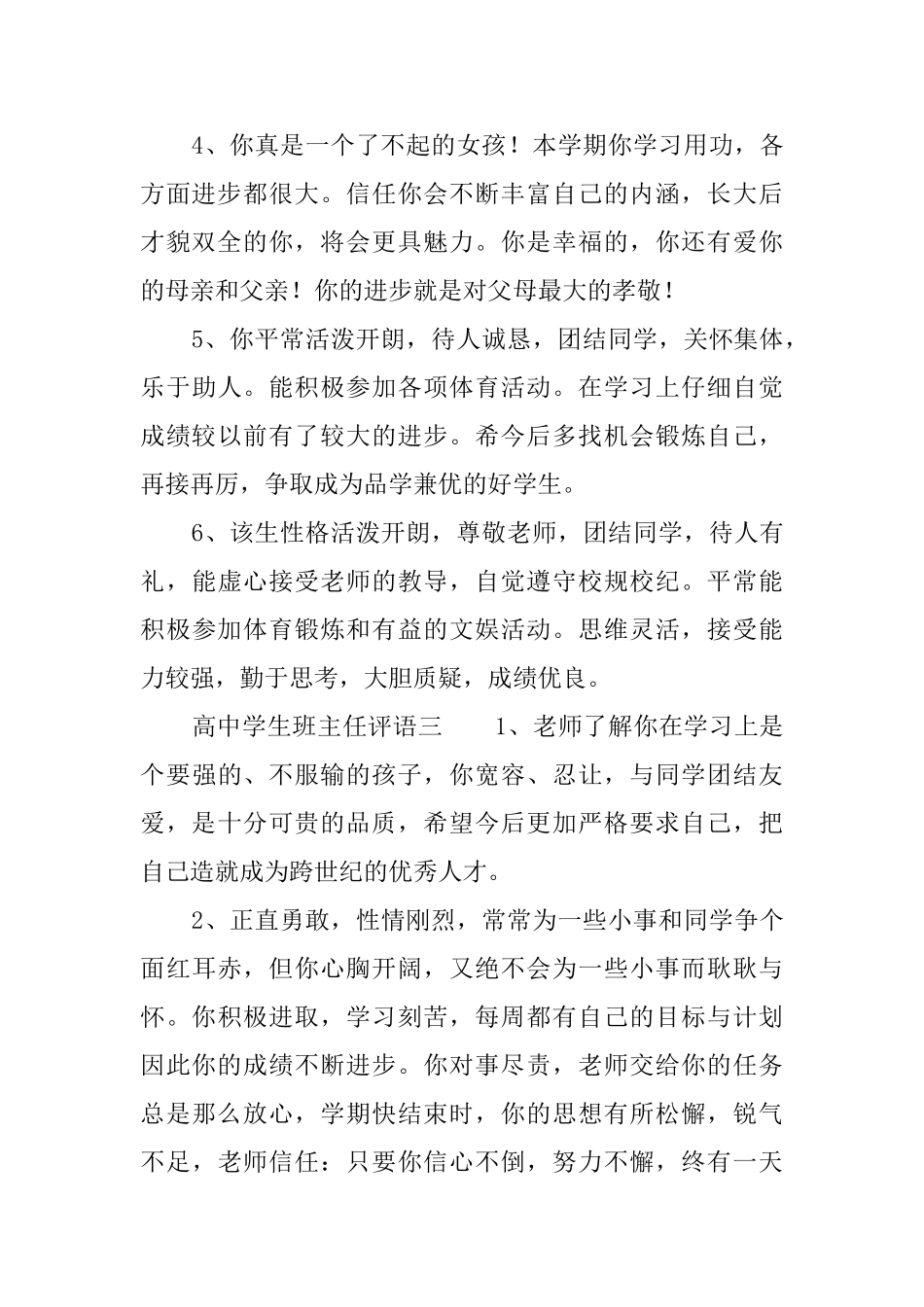 高中学生班主任评语_第3页