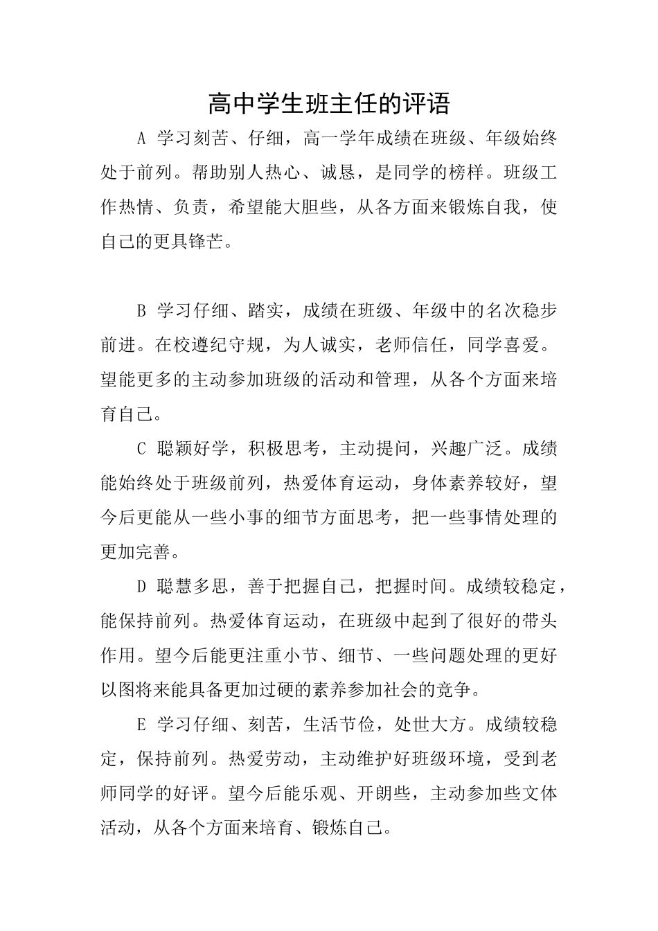 高中学生班主任的评语_第1页