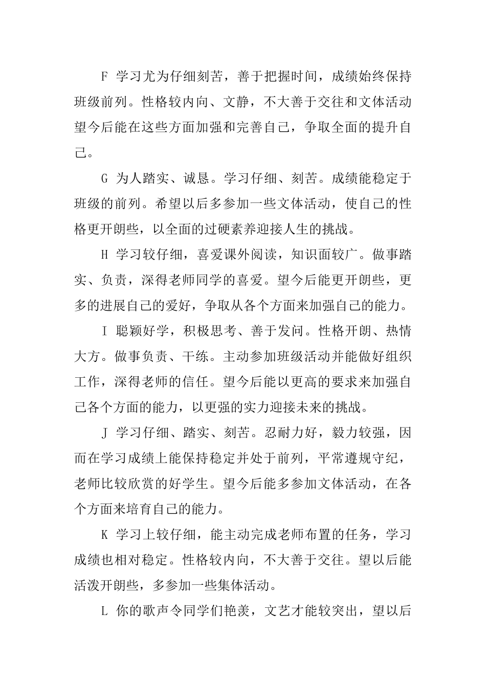 高中学生班主任的评语_第2页