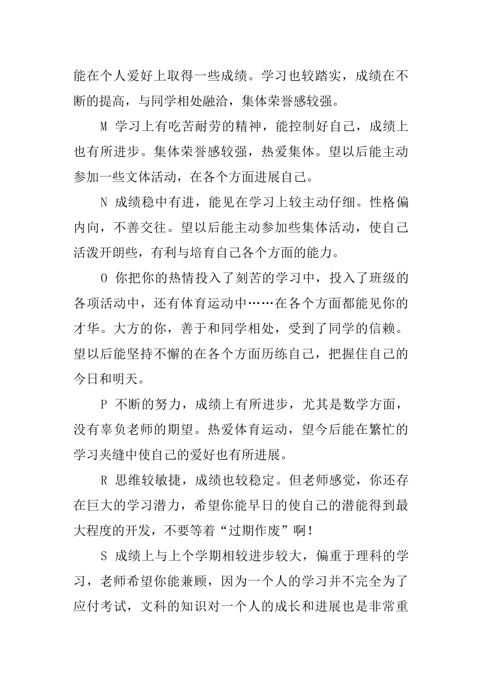 高中学生班主任的评语_第3页