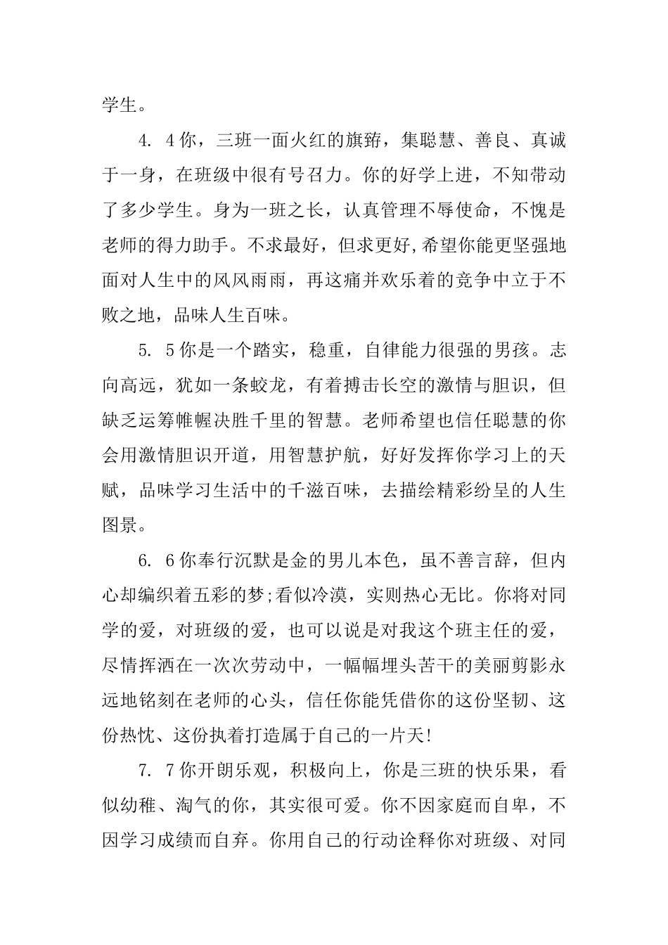 高中学生综合评语_第2页